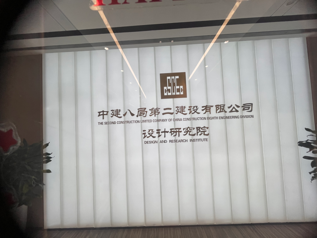 中建八局國企總部基地智能會議室插圖1